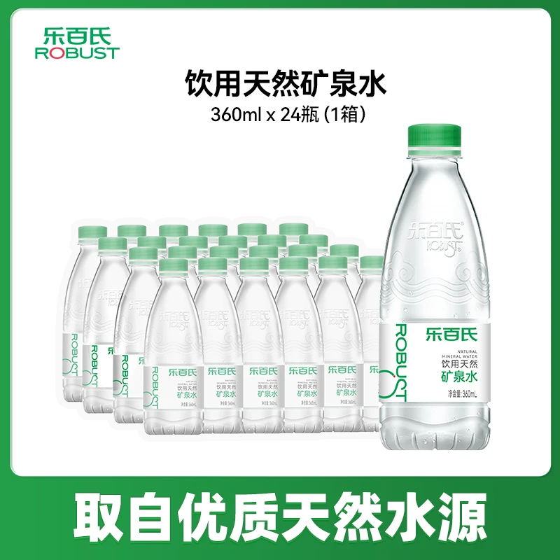 【新鲜日期】乐百氏高端天然矿泉水360ml*24瓶 整箱饮用水优质水源