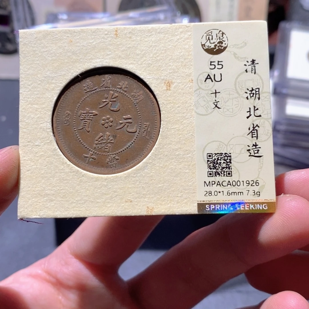 铜觅泉评级55分铜板