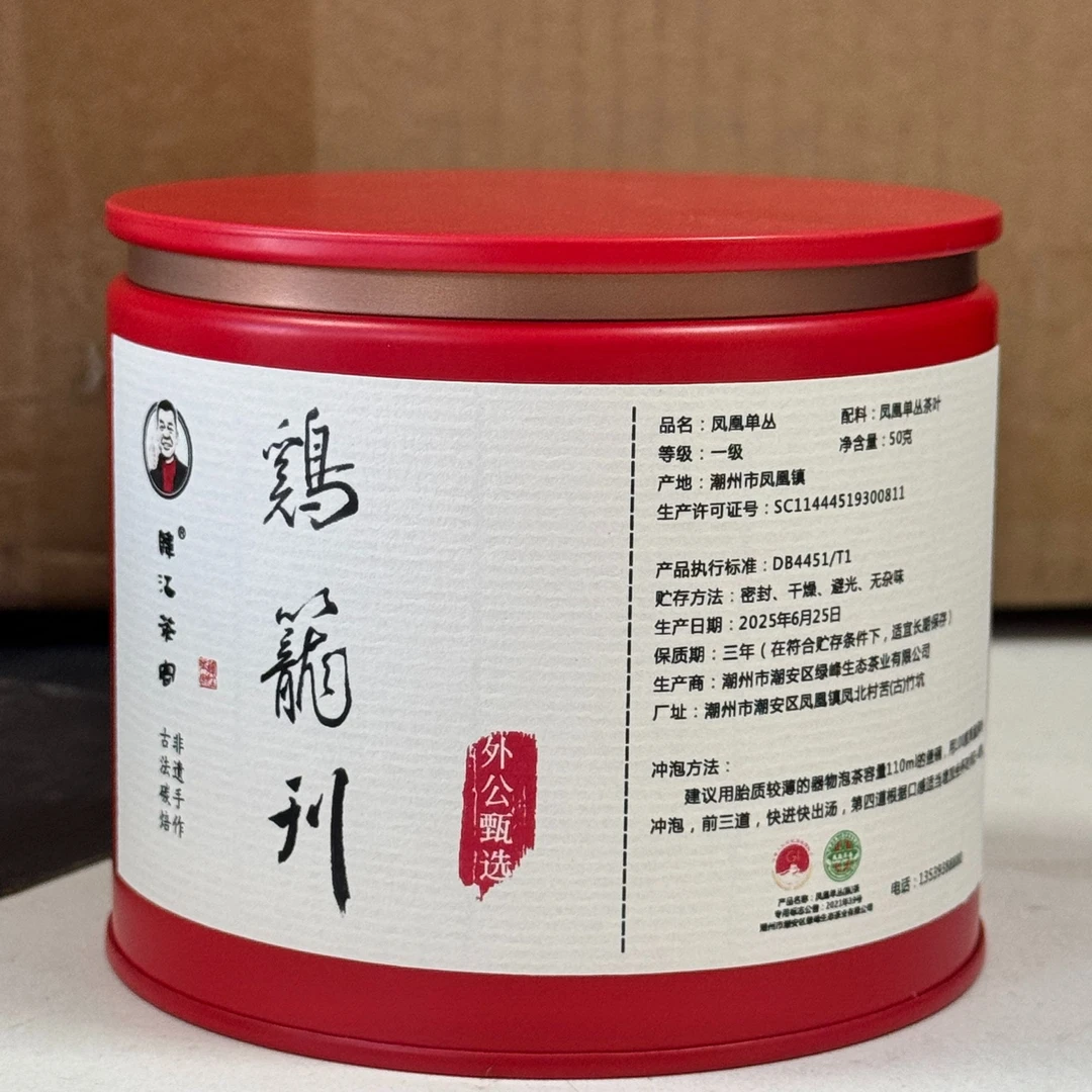 【外公甄选】凤凰自有茶园好茶分享-中坪鸡笼刊50克*4罐 到手共200g