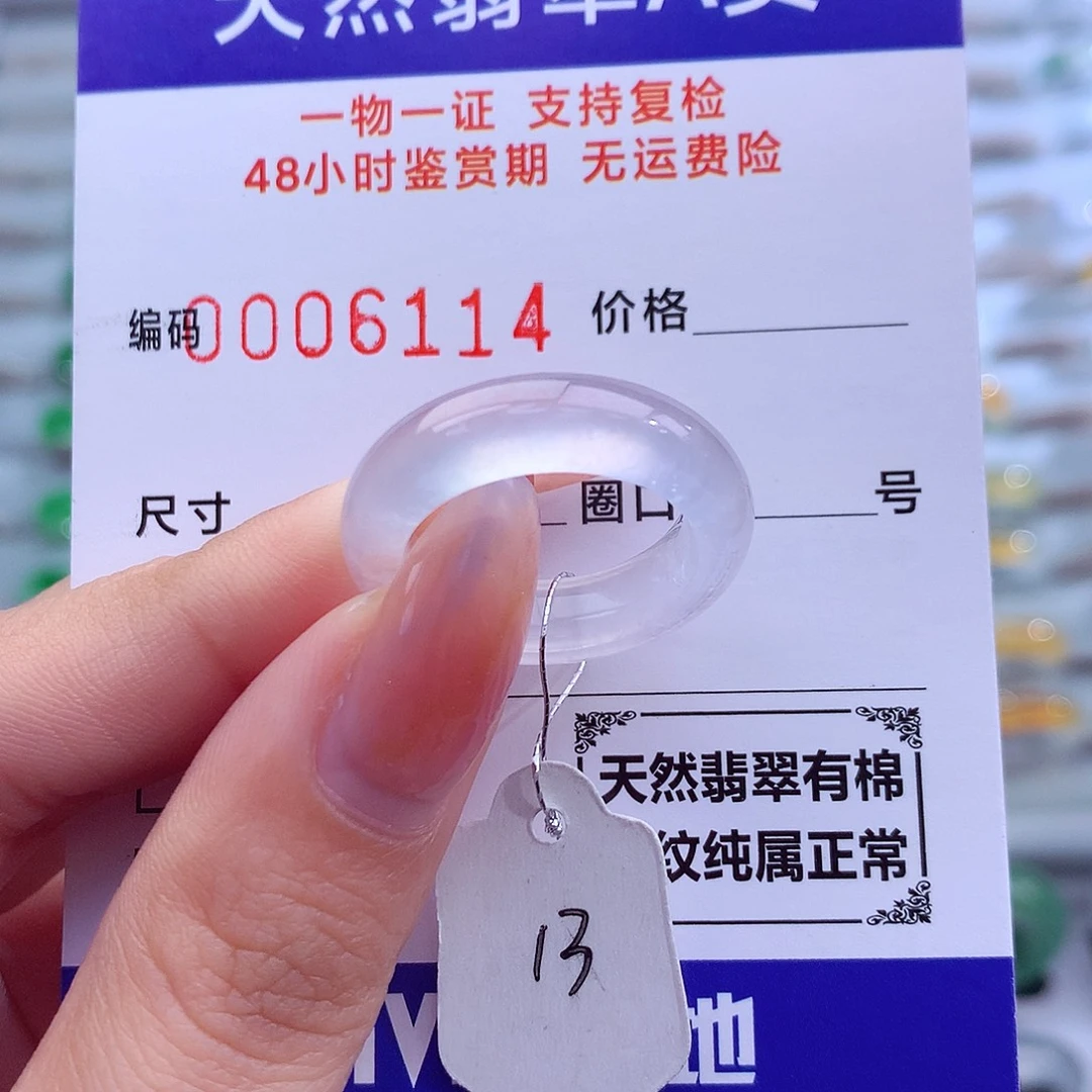 翡翠未镶嵌戒指天然