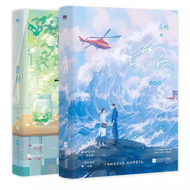 告白完结全套小说应橙著青春都市言情校园文学书籍实体