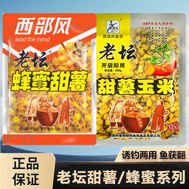 西部风老坛甜薯玉米蜂蜜甜薯玉米杂粮野钓鲫鲤草青鱼饵窝料