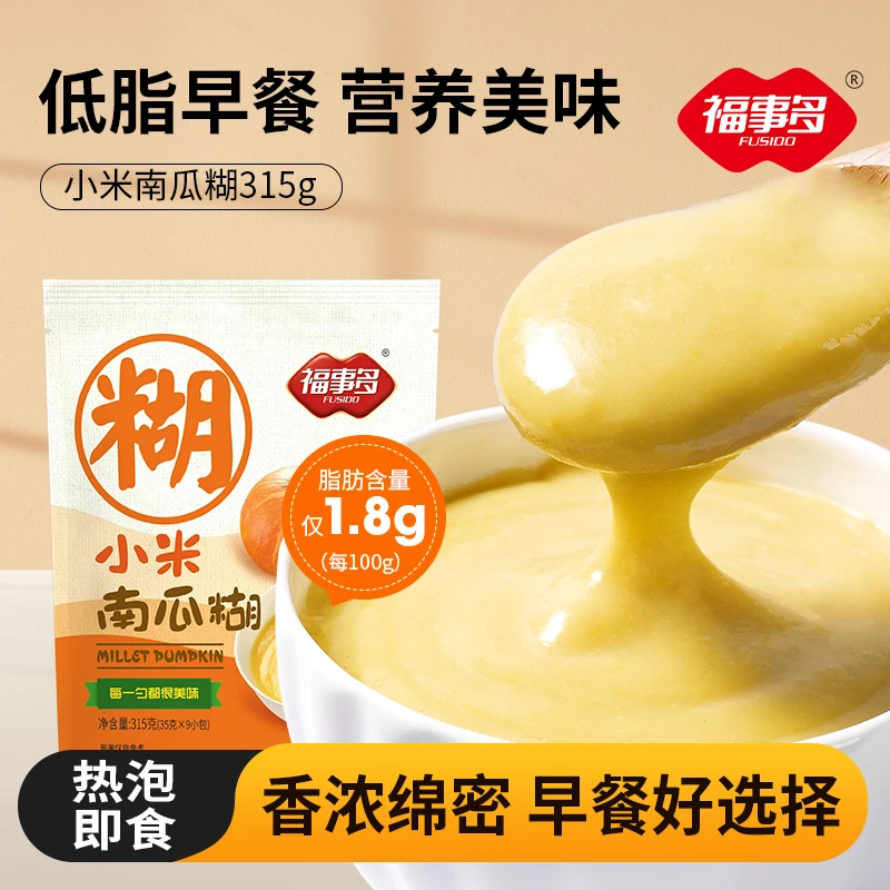 福事多小米南瓜糊健康饱早餐腹美味细腻微甜营养早餐小袋方便食用