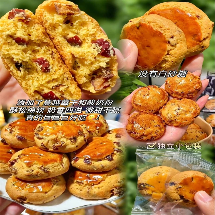 蔓越莓酸奶饼司康红枣早餐代餐酥软葡萄干糕点健康好吃零食香甜