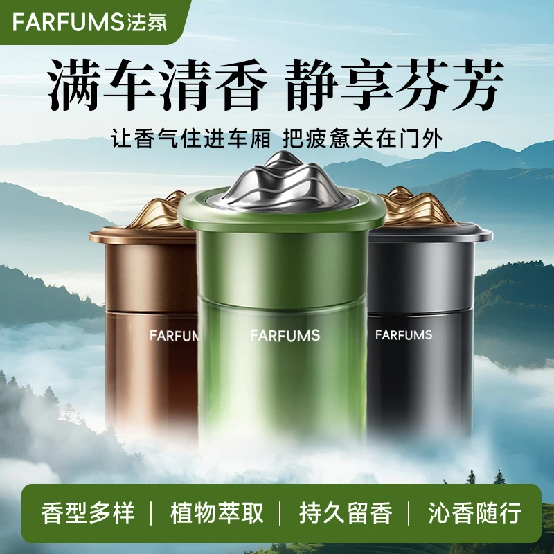 【法氛2025全新升级款】车载固体香薰汽车内用持久留香 超大容量