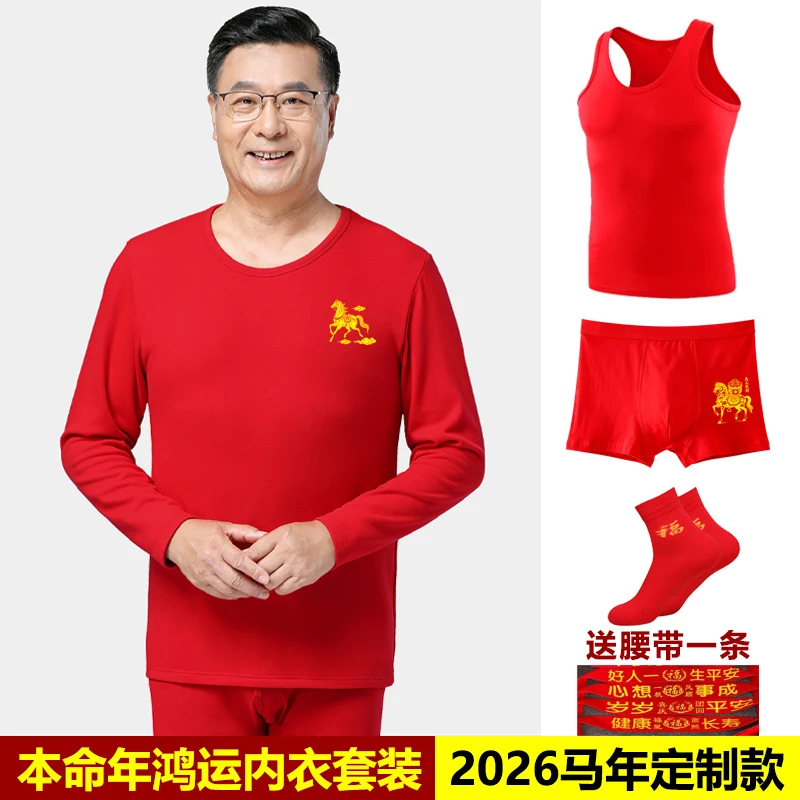 马年本命年衣服中老年红色秋衣秋裤套装男士纯棉弹力背心内裤全套