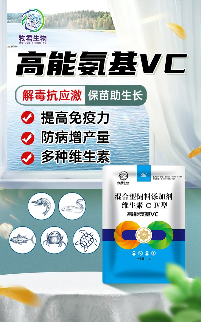 高能氨基VC解毒抗应激增强体高效无副作用质水产养殖鱼虾蟹专用