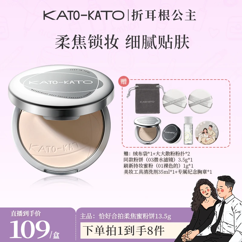 【公主专属-大容量升级款】KATO防水柔焦蜜粉饼控油持妆柔焦锁妆
