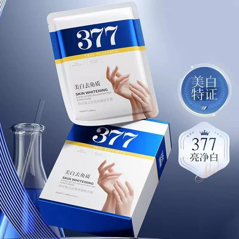 【拍一发三盒】377肤研美白去角质嫩肤手膜