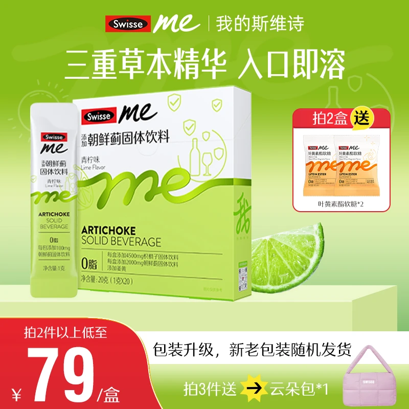 我的斯维诗SwisseMe朝鲜蓟直饮粉固体健康草本【效期】至26.01.30