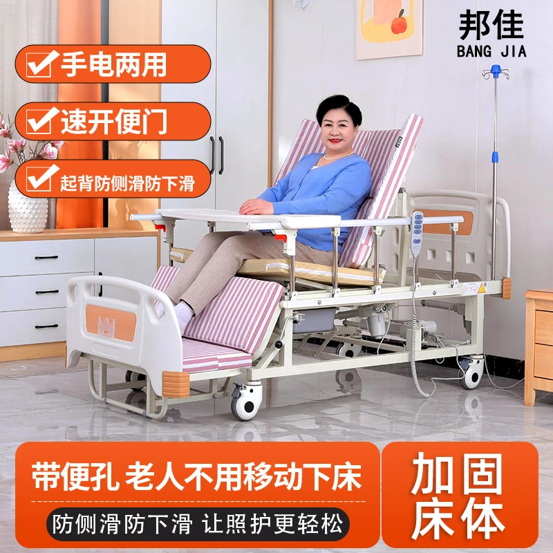 邦佳电动康复护理床大小便翻身电动病床老人专用床家用多功能智能