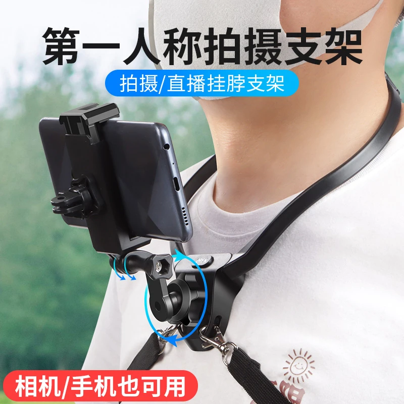 第一人称视角拍摄手机支架防抖挂脖运动相机户外骑行直播拍视频架