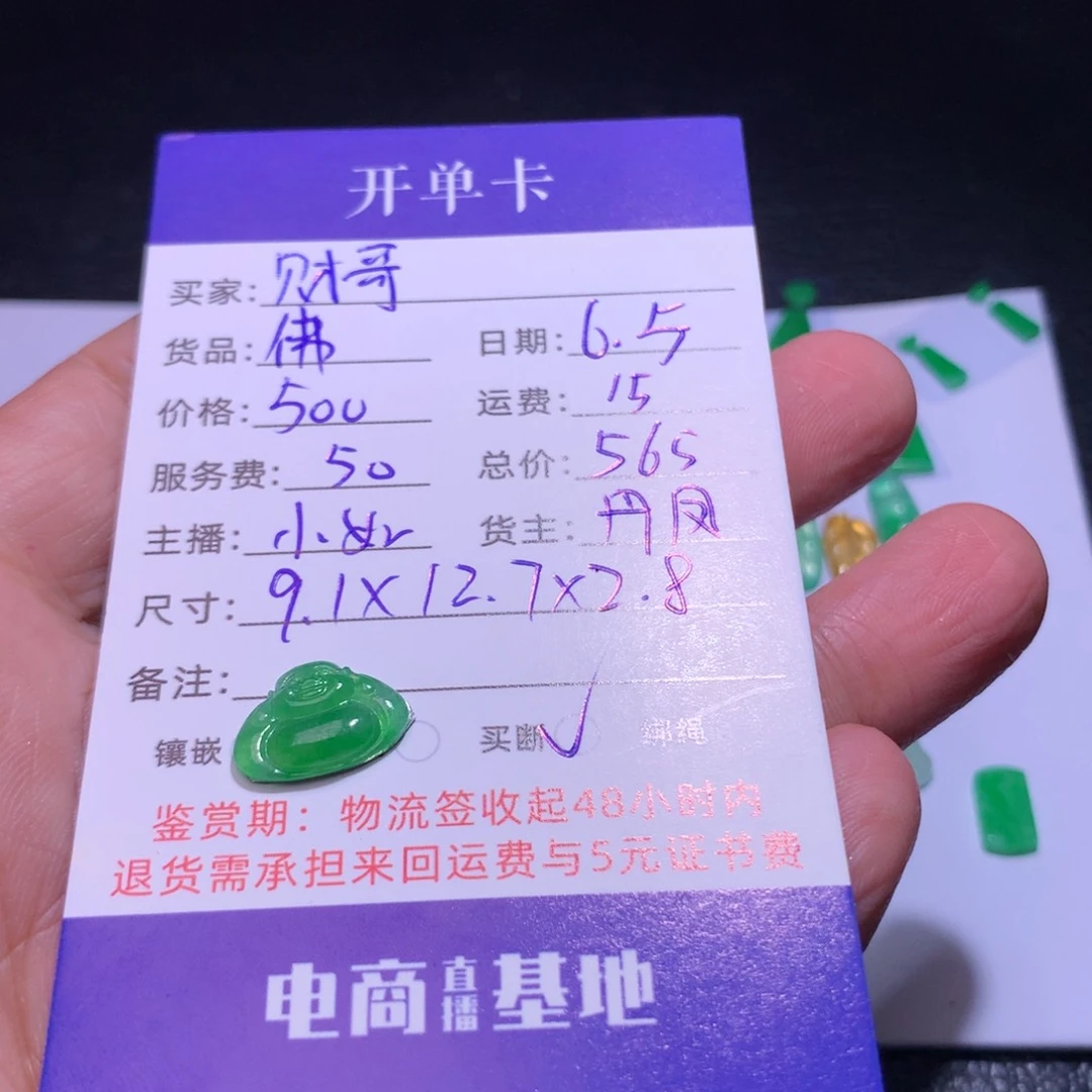 翡翠未镶嵌颈饰财*佛