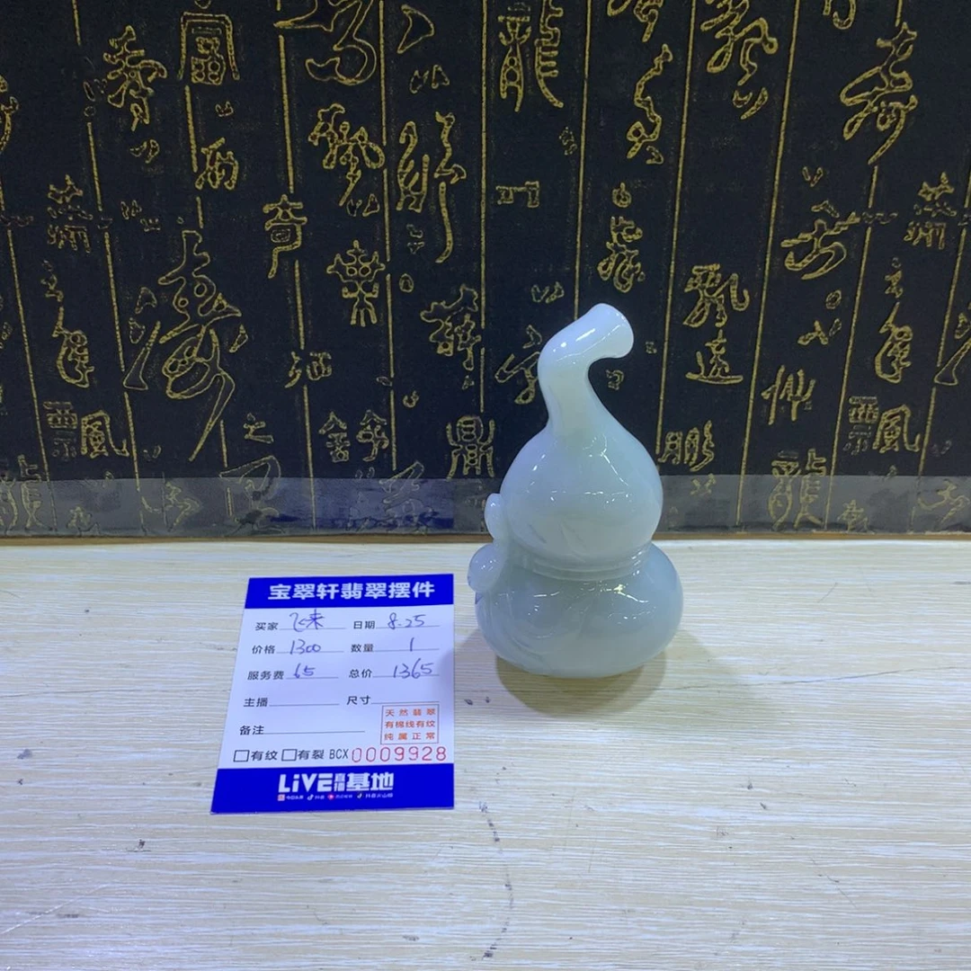飞***寺未镶嵌把件翡翠葫芦