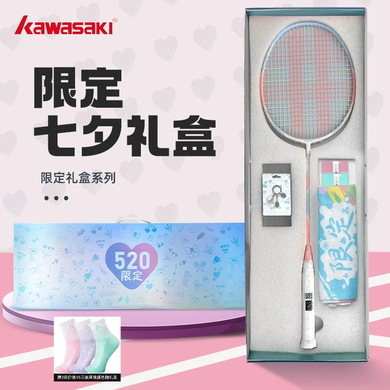 kawasaki/川崎川崎限定羽毛球拍520情人节日礼物高磅比赛礼盒单拍