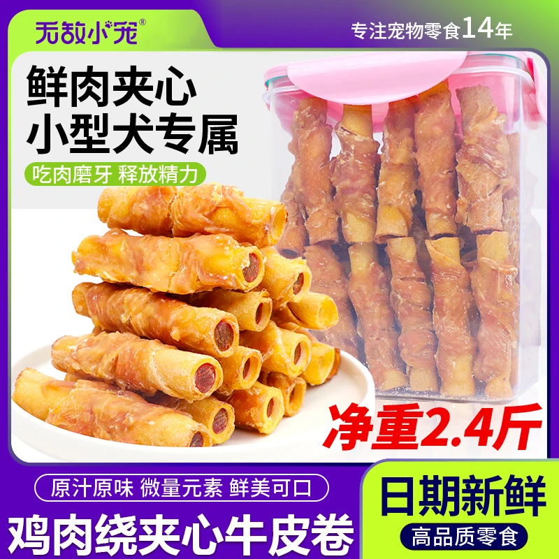 狗狗磨牙棒夹心牛皮卷幼犬小型犬泰迪柯基宠物零食洁齿骨头