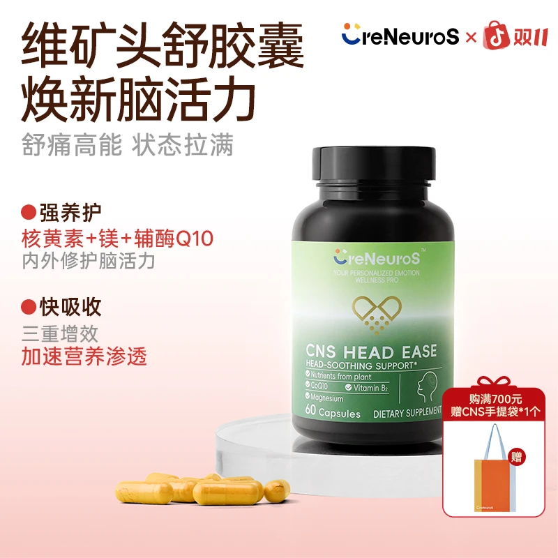 Creneuros美国维矿头舒胶囊缓解头痛舒压镁元素辅酶Q10维生素D