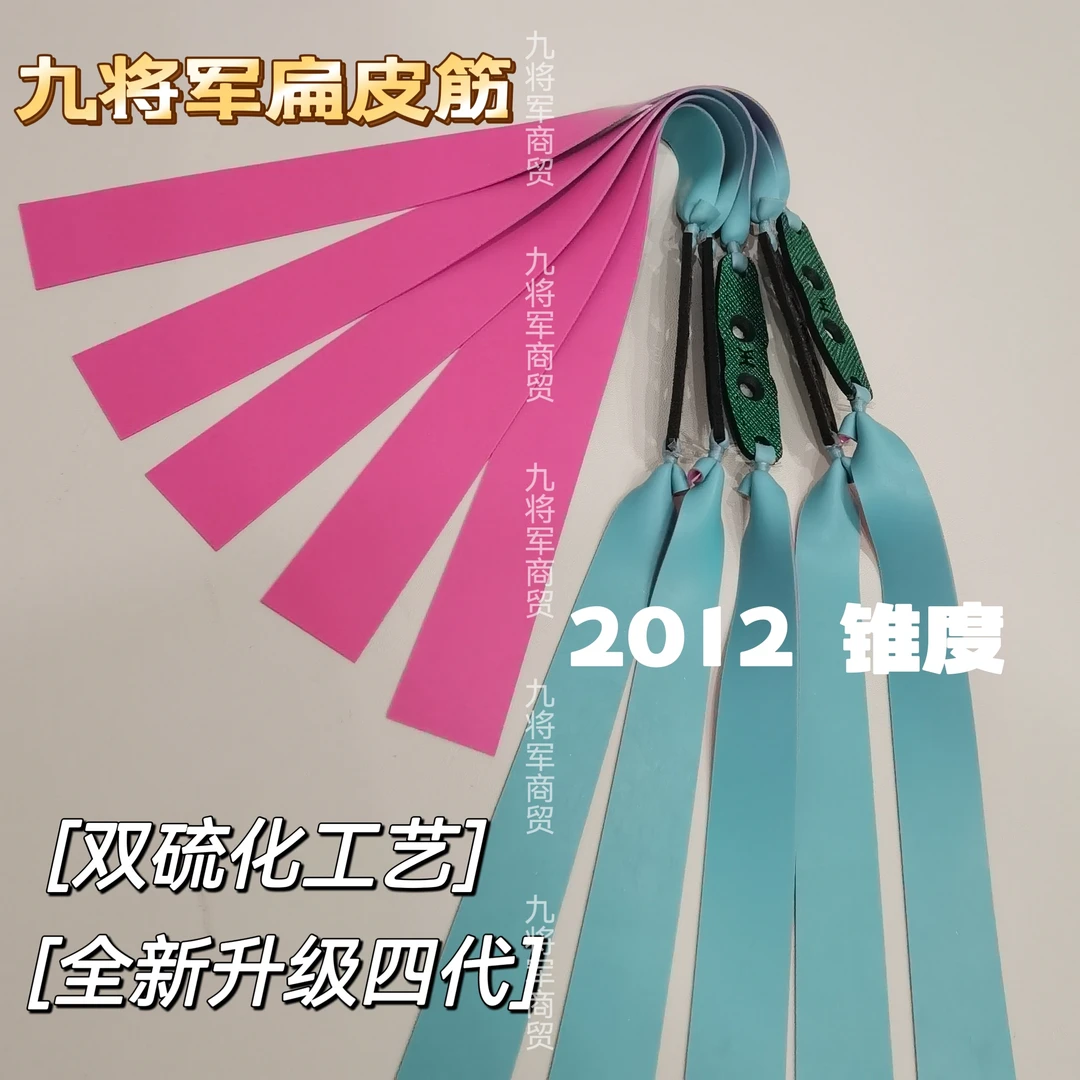 九将军加厚九将军蓝妃双色扁皮筋四代2012锥度耐用扁皮筋四季通用