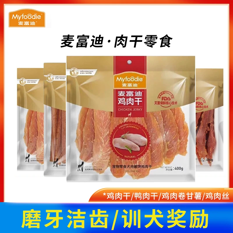 麦富迪鸡肉干鸭肉干400g狗零食鸡胸肉训犬健齿宠物磨牙棒牛肉条