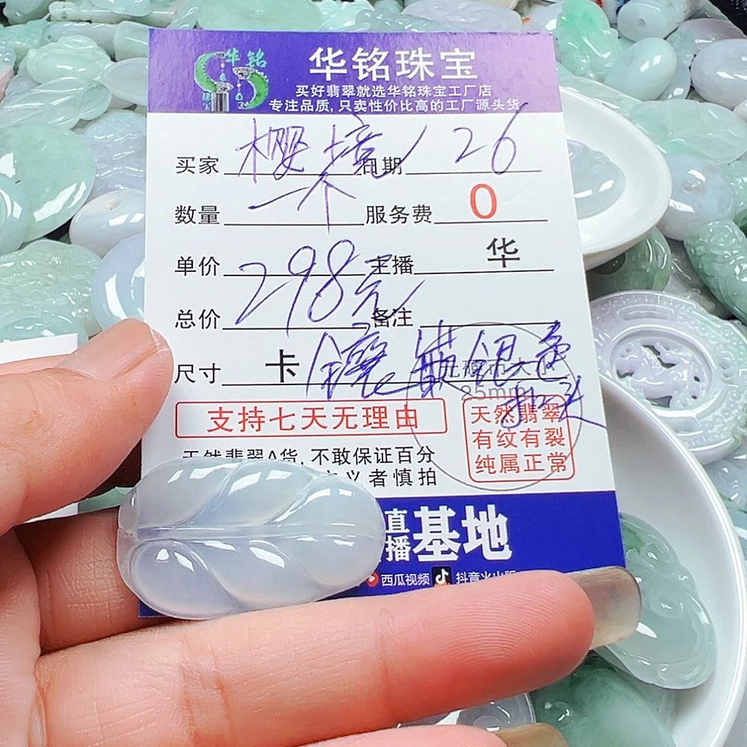 樱***❦翡翠散珠货主老华