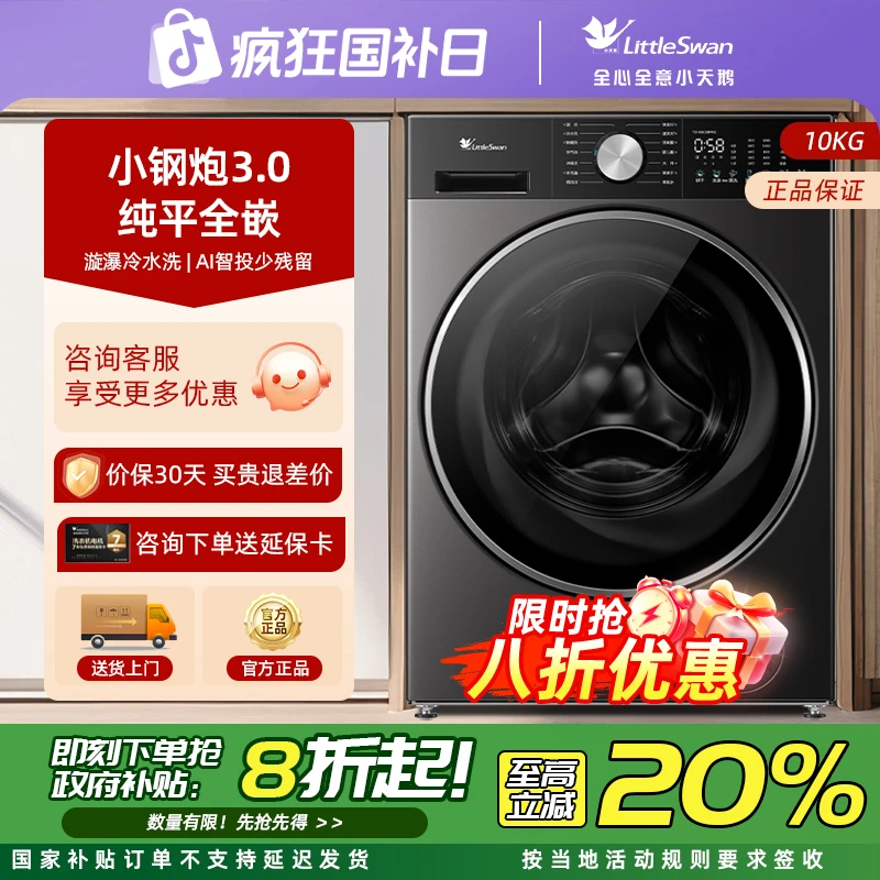 【双11钜惠】小天鹅小钢炮3.0水魔方纯平全嵌绿标滚筒绿标智投sc08