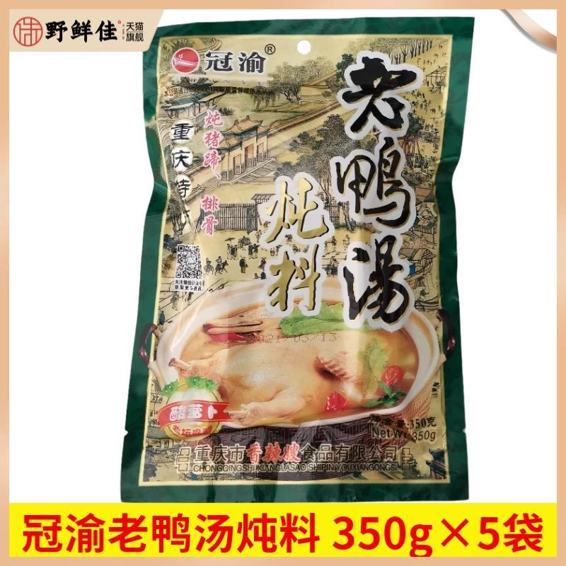 冠渝老鸭汤炖料350g*5袋老坛酸萝卜炖汤料香辣嫂调料重庆特产佐料