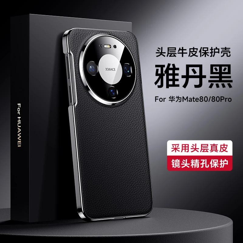 适用华为Mate80手机壳新款镜头全包防摔80ProMax高档真皮商务超薄