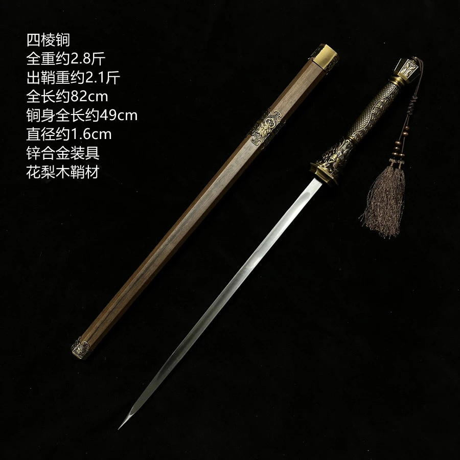 四棱锏轨道钢一体龙骨实心高温淬火锌合金装具手柄花梨木鞘未开刃