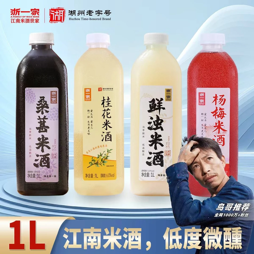 1L米酒组合桂花酒原味桑葚手工发酵鲜榨甜米酒火锅搭子适合女生