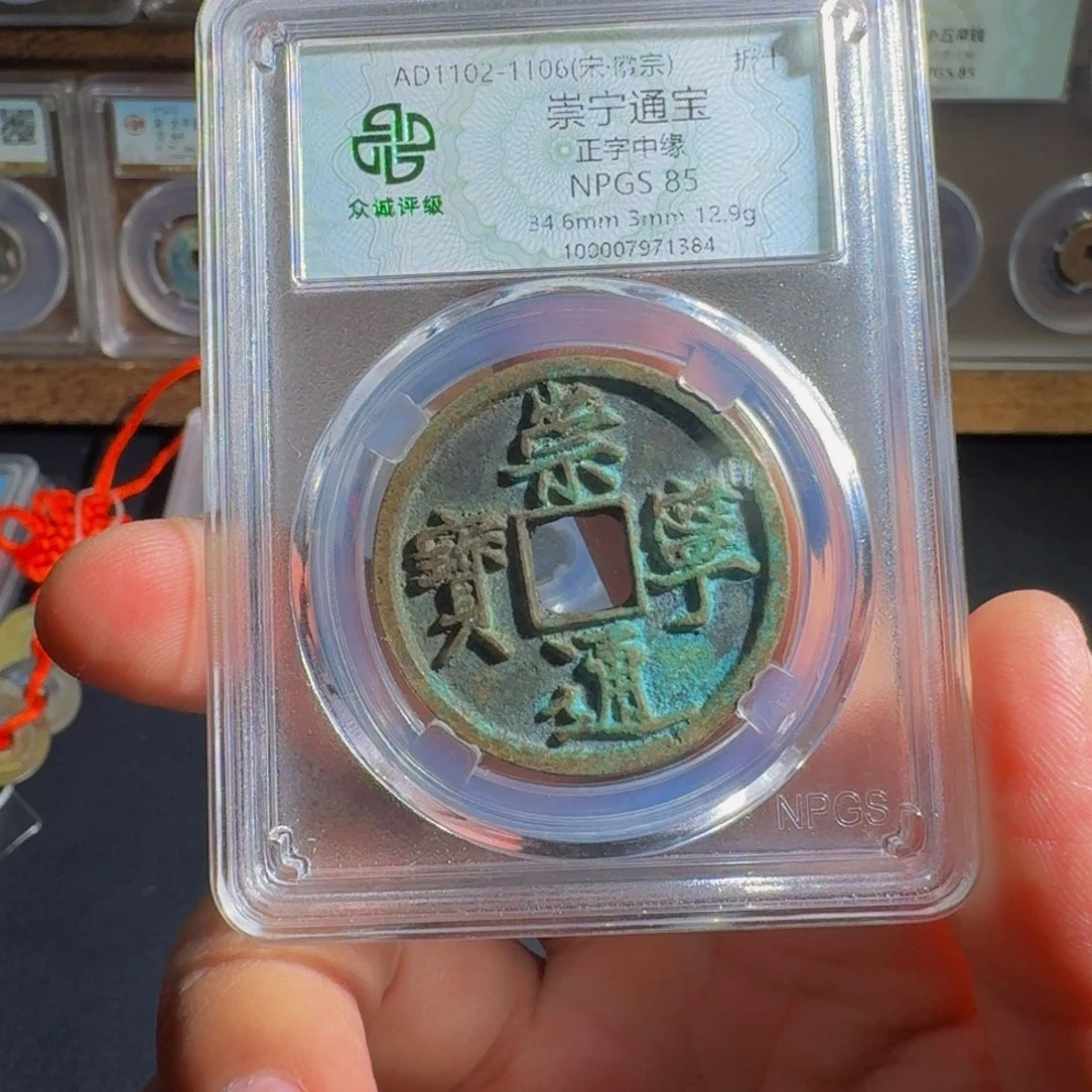 铜崇宁。    千秋999999999
