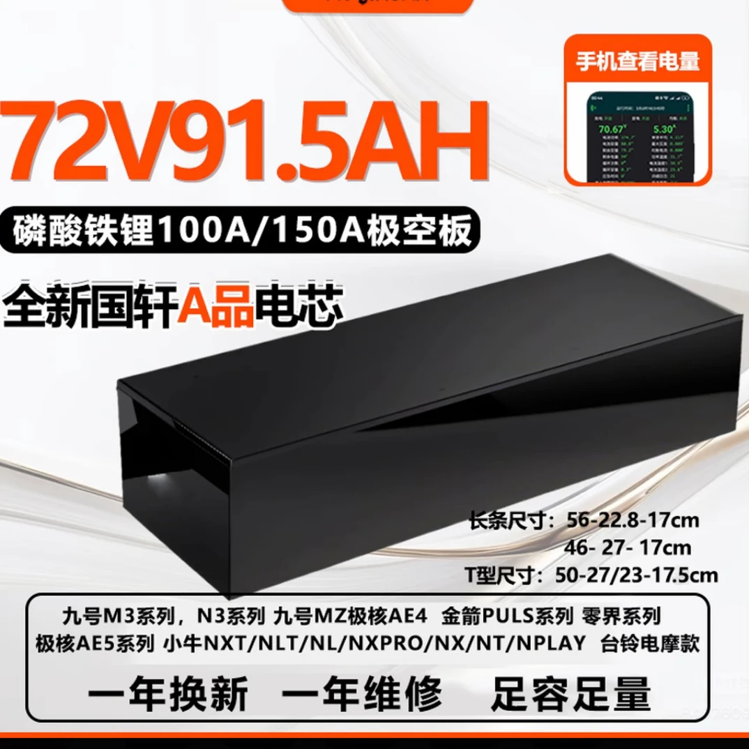 磷酸铁锂大单体电池6.5度 电九号极核电动车 全新国轩 极空保护板