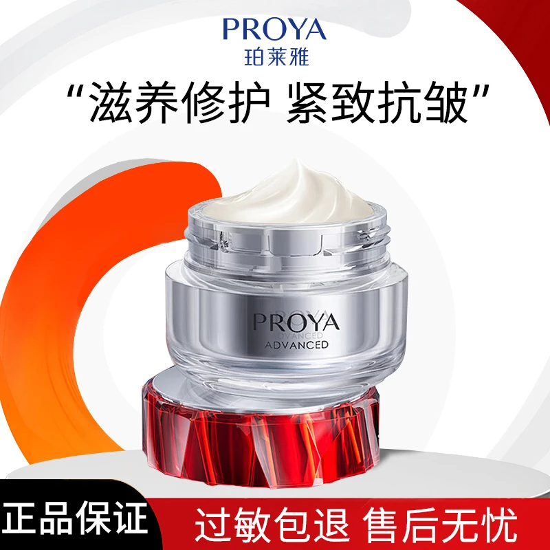 珀莱雅红宝石霜3.0保湿补水紧致抗皱淡化细纹抗初老修护滋养护肤