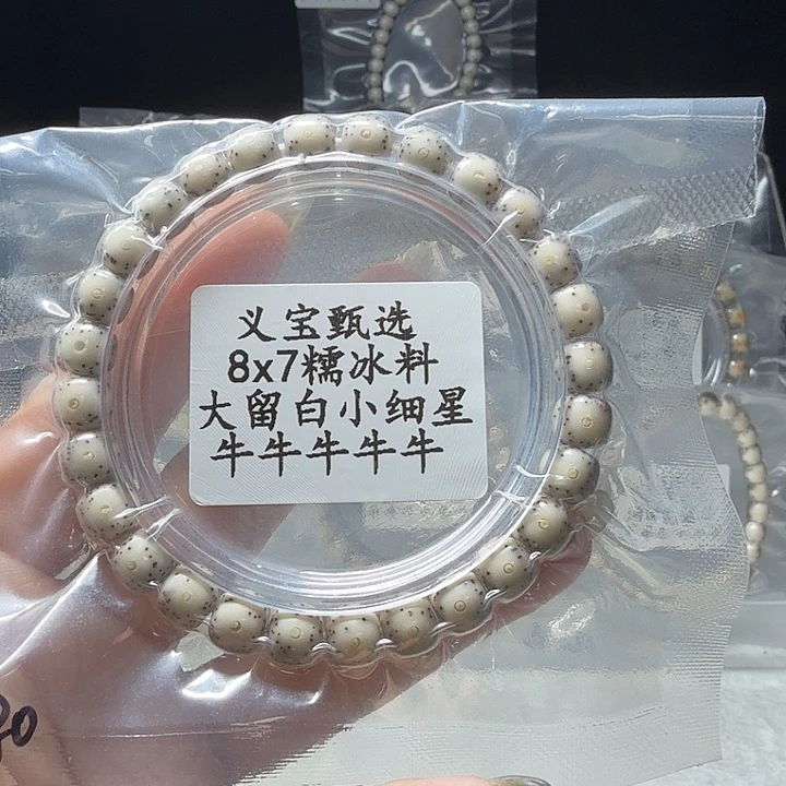 星月菩提手串888888