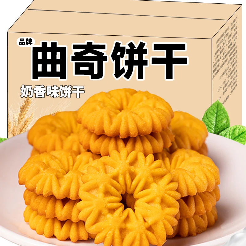 【4,9/200g】曲奇饼干奶香早餐酥脆网红休闲办公室零食大礼包整箱