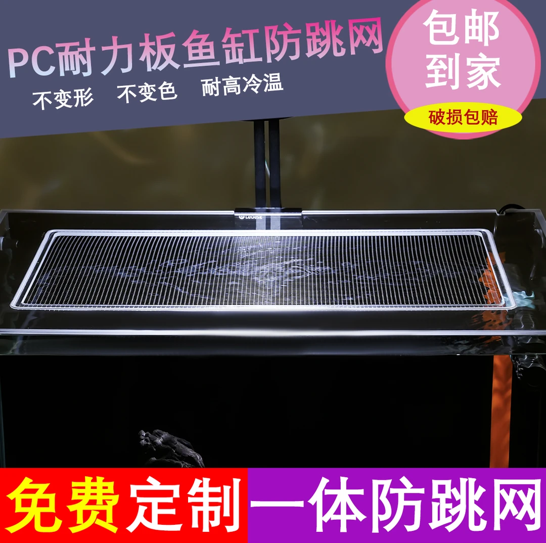 PC鱼缸盖防跳网透明盖板定制不易变形耐高温防跳网缸盖非亚克力