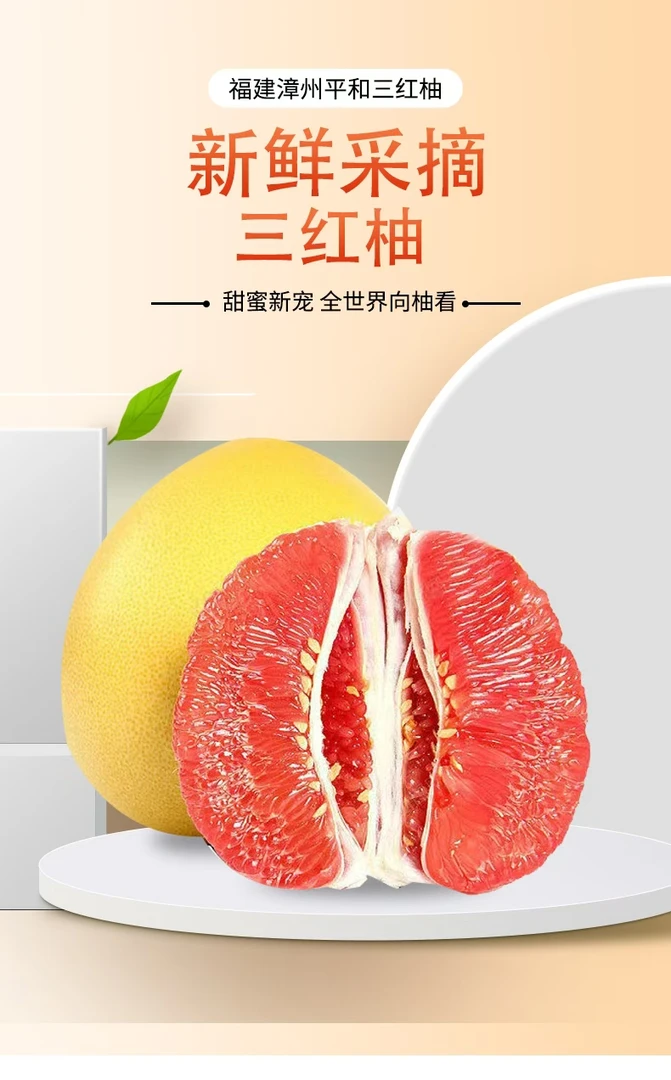 【礼盒装】福建平和三红柚子红心柚时令水果蜜柚应季水果产地直发