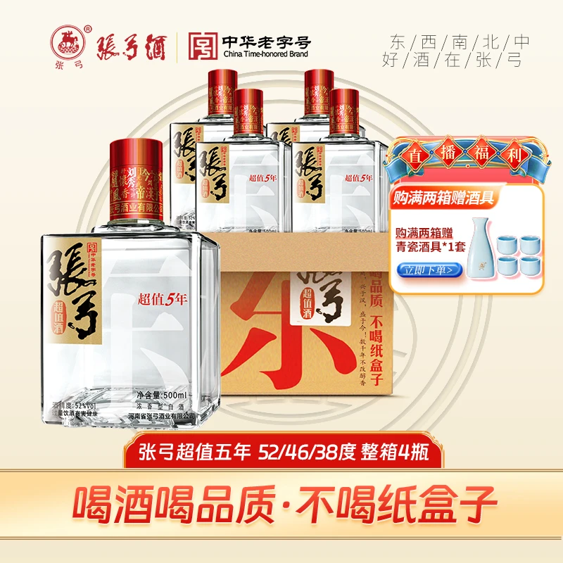 张弓中华老字号 超值五年500ml*4纯粮酒浓香型自饮口粮52度500ml