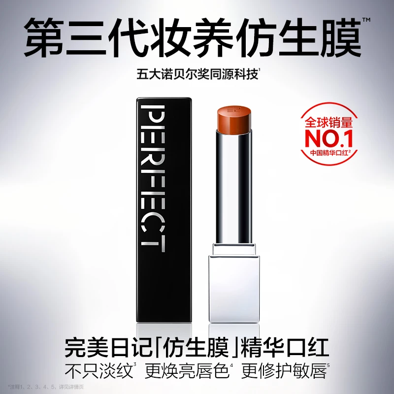 【达人专属】完美日记第三代仿生膜精华口红滋润淡唇纹流光风