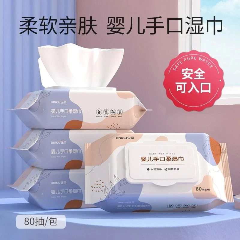婴儿手口湿巾80抽湿巾婴幼儿新生手口屁专用宝宝儿童湿纸巾家庭用