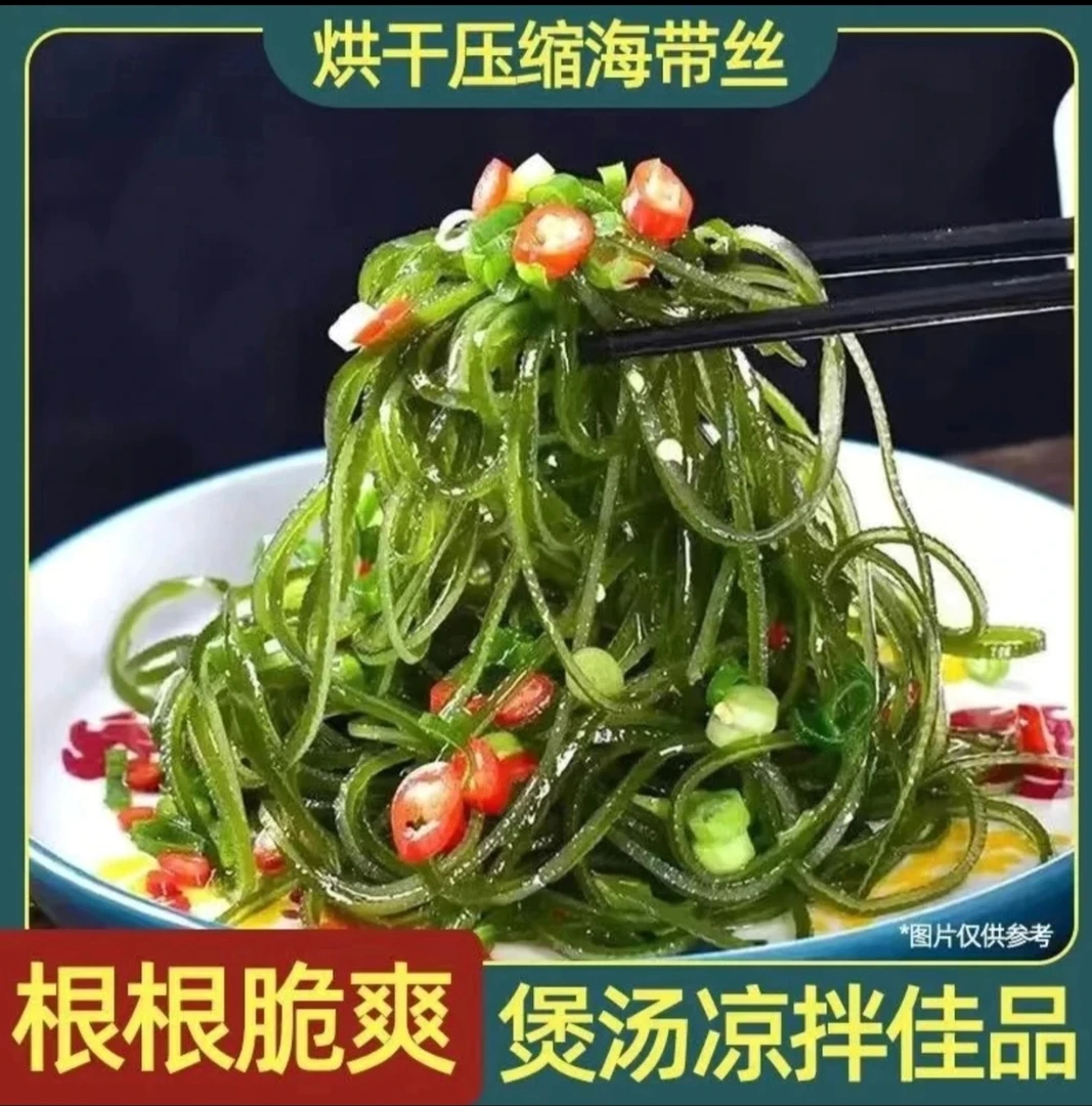 【拍1发10】霞浦海带丝压缩圆饼烘干独立包装好吃凉拌菜压缩海带丝