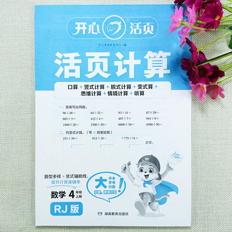 活页计算四年级上册数学口算题卡人教版口算竖式脱式思维计算训练