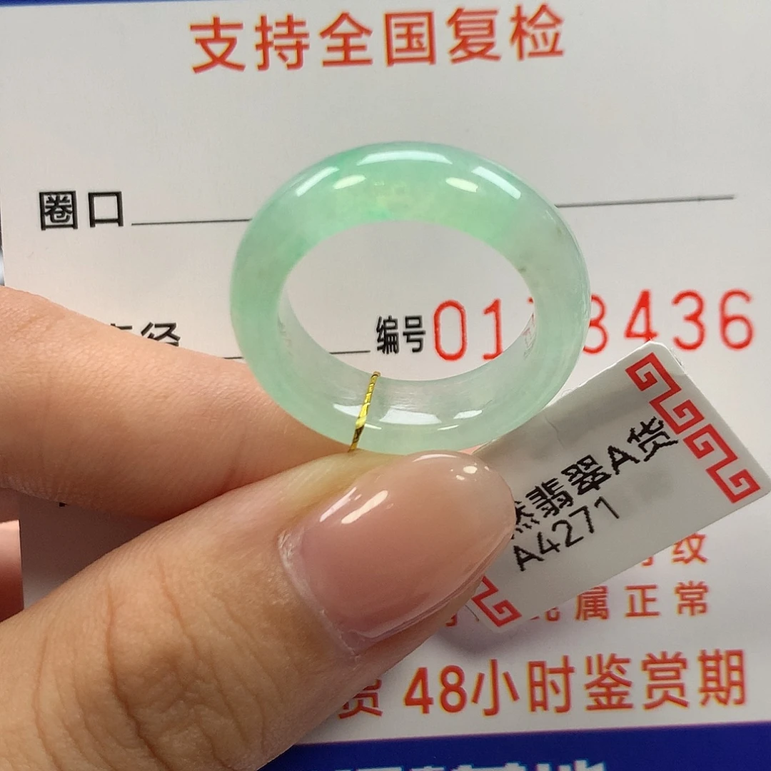 翡翠未镶嵌戒指14圈口