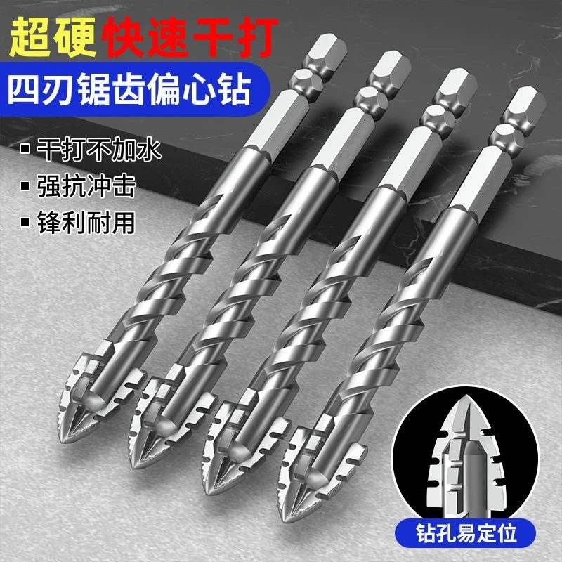 锋齿钻新款错位锯齿钨钢合金三角钻锋利耐磨家装干湿两用打孔钻头