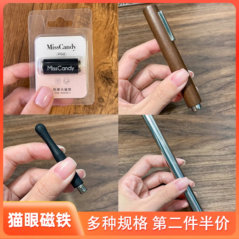 【猫眼磁铁】多功能猫眼磁铁指甲油甲油胶磁铁美甲专用吸铁石