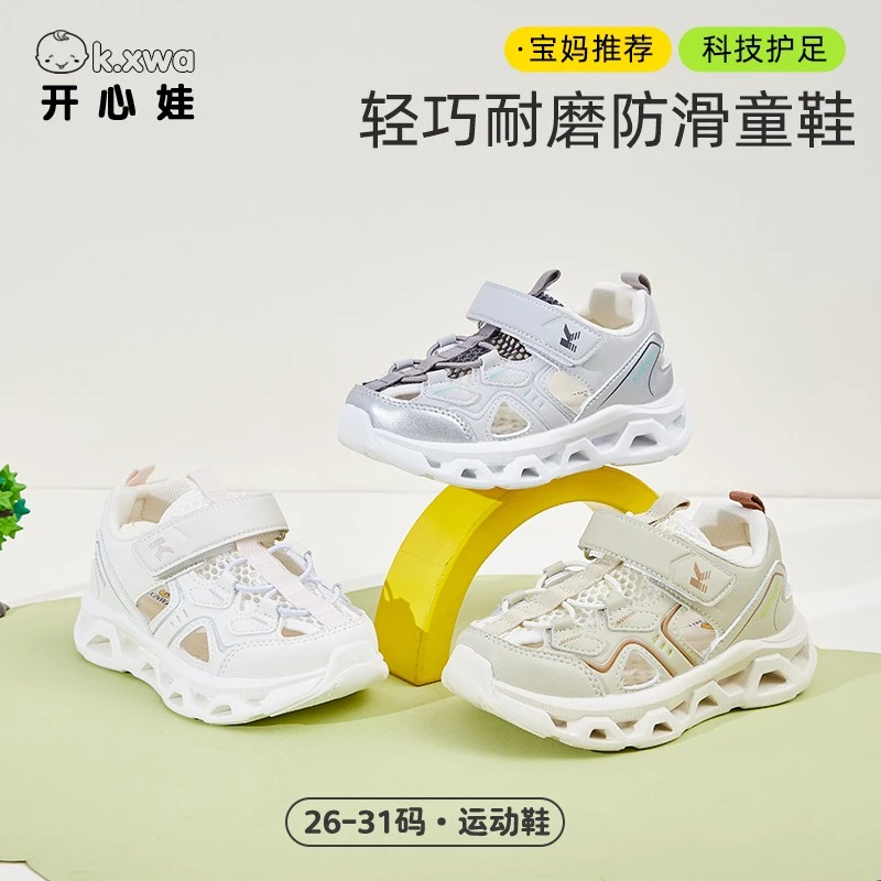 开心娃2025夏季中大童潮流百搭网面透气童鞋舒适轻便防滑运动鞋子