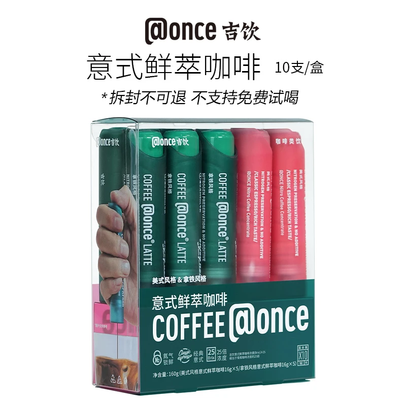 【1盒10支装】吉饮意式鲜萃拿铁/美式氮气浓缩咖啡液