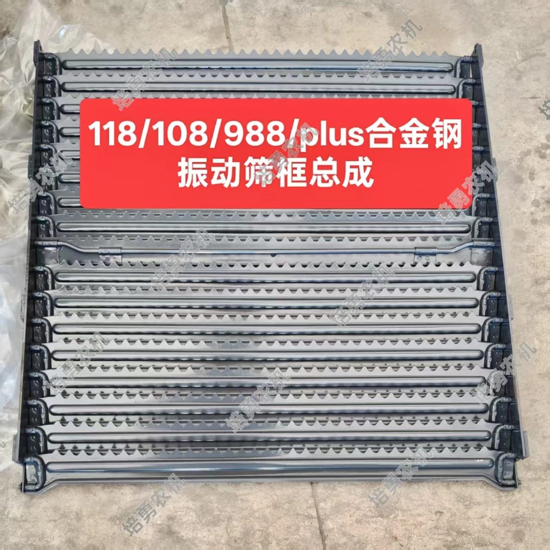 久保田118 988 108 100 1008688合金钢振动筛框总成 百叶筛框总成