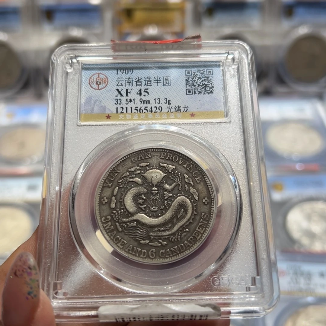 银M****nXF45云南半圆老龙光绪宣统混配版5429