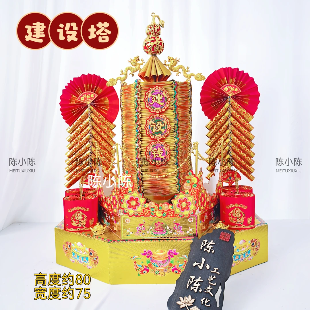 潮汕月娘折塔建设钱大塔中秋材料包含教程视频