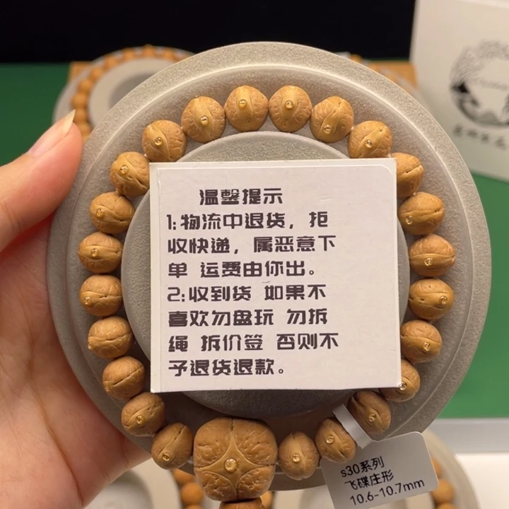 吊坠凤眼菩提S30系列